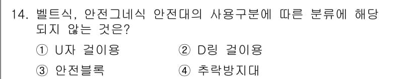 산업안전산업기사 2016년 14번 - 정답과 핵심 포인트를 검수 중인 기출문제