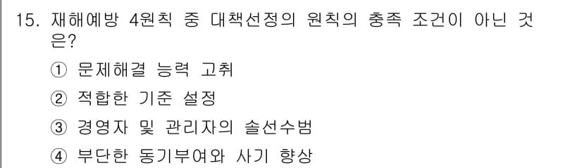 산업안전산업기사 2016년 15번 - 정답과 핵심 포인트를 검수 중인 기출문제