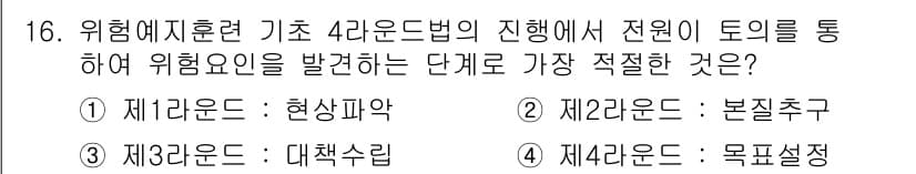 산업안전산업기사 2016년 16번 - 정답과 핵심 포인트를 검수 중인 기출문제