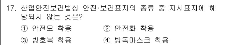 산업안전산업기사 2016년 17번 - 정답과 핵심 포인트를 검수 중인 기출문제