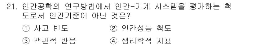 산업안전산업기사 2016년 21번 - 정답과 핵심 포인트를 검수 중인 기출문제