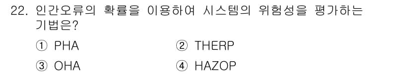 산업안전산업기사 2016년 22번 - 정답과 핵심 포인트를 검수 중인 기출문제
