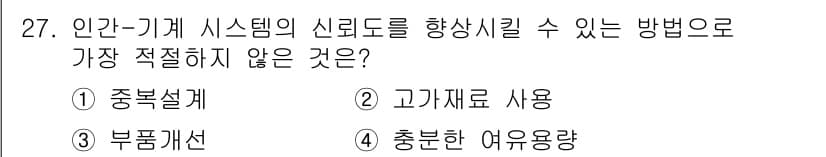 산업안전산업기사 2016년 27번 - 정답과 핵심 포인트를 검수 중인 기출문제