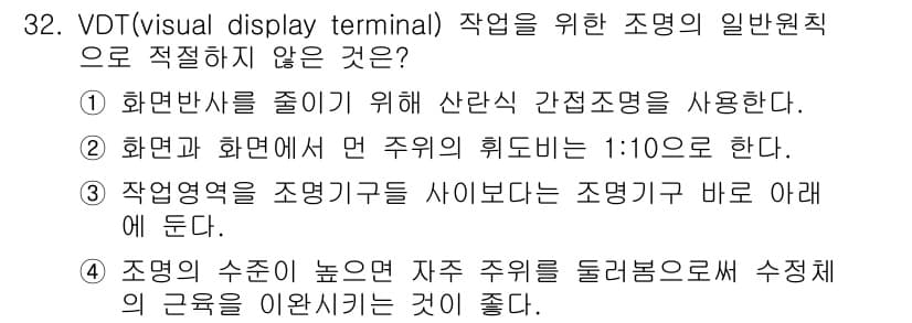 산업안전산업기사 2016년 32번 - . 

화면 밝기를 줄이기 위한 산란 안전조명은 필요하지 않습니다. VD... 에 관한 핵심 기출문제