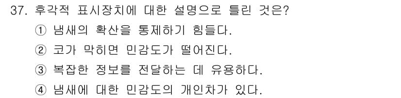 산업안전산업기사 2016년 37번 - 정답과 핵심 포인트를 검수 중인 기출문제