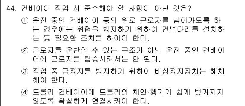 산업안전산업기사 2016년 44번 - 정답과 핵심 포인트를 검수 중인 기출문제