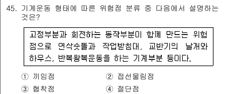 산업안전산업기사 2016년 45번 - 정답과 핵심 포인트를 검수 중인 기출문제