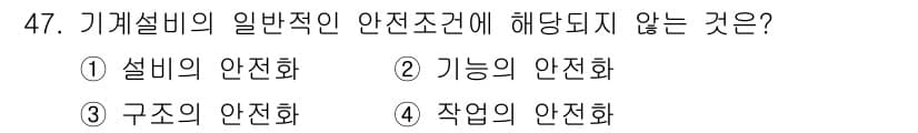 산업안전산업기사 2016년 47번 - 정답과 핵심 포인트를 검수 중인 기출문제