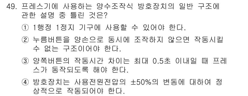 산업안전산업기사 2016년 49번 - 정답과 핵심 포인트를 검수 중인 기출문제