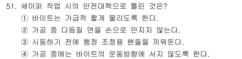 산업안전산업기사 2016년 51번 - 정답과 핵심 포인트를 검수 중인 기출문제