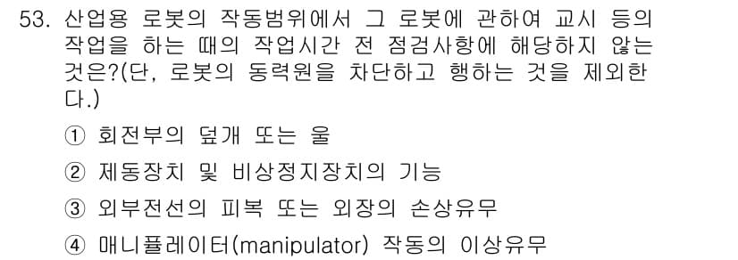 산업안전산업기사 2016년 53번 - 정답과 핵심 포인트를 검수 중인 기출문제