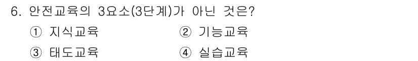 산업안전산업기사 2016년 6번 - 정답과 핵심 포인트를 검수 중인 기출문제