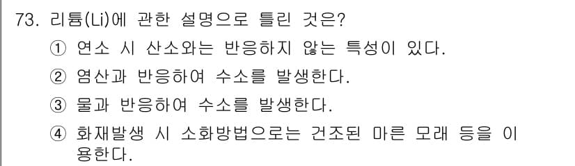 산업안전산업기사 2016년 73번 - 정답과 핵심 포인트를 검수 중인 기출문제