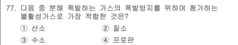 산업안전산업기사 2016년 77번 - 정답과 핵심 포인트를 검수 중인 기출문제