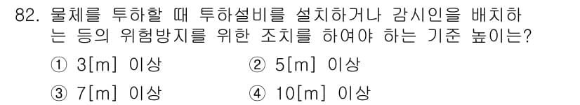 산업안전산업기사 2016년 82번 - 정답과 핵심 포인트를 검수 중인 기출문제