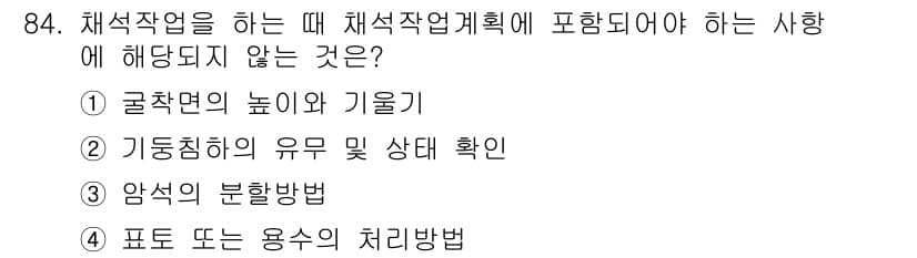 산업안전산업기사 2016년 84번 - 정답과 핵심 포인트를 검수 중인 기출문제