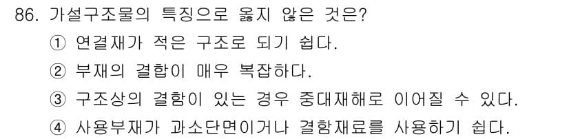 산업안전산업기사 2016년 86번 - 정답과 핵심 포인트를 검수 중인 기출문제