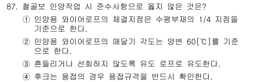 산업안전산업기사 2016년 87번 - 정답과 핵심 포인트를 검수 중인 기출문제