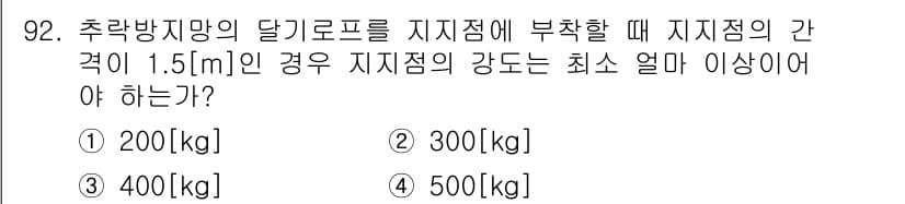 산업안전산업기사 2016년 92번 - 정답과 핵심 포인트를 검수 중인 기출문제