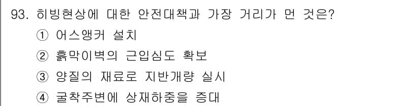 산업안전산업기사 2016년 93번 - 정답과 핵심 포인트를 검수 중인 기출문제