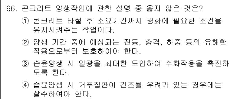 산업안전산업기사 2016년 96번 - 정답과 핵심 포인트를 검수 중인 기출문제