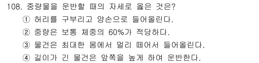 산업안전기사 2016년 109번 - 정답과 핵심 포인트를 검수 중인 기출문제