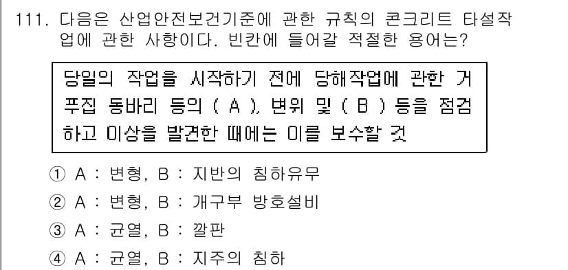 산업안전기사 2016년 112번 - 정답과 핵심 포인트를 검수 중인 기출문제