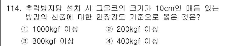 산업안전기사 2016년 115번 - 정답 4번인 이유는, 추락방지망의 안전기준은 설치된 큰 기기에 따라 다르... 에 관한 핵심 기출문제