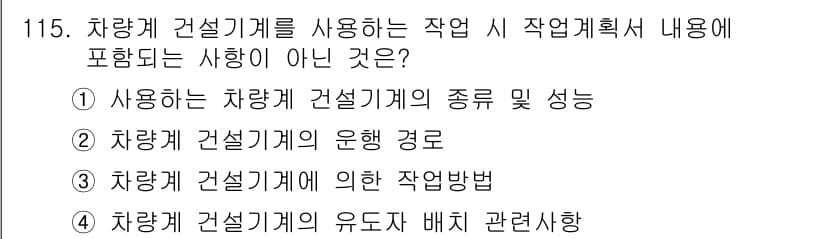 산업안전기사 2016년 116번 - 정답과 핵심 포인트를 검수 중인 기출문제