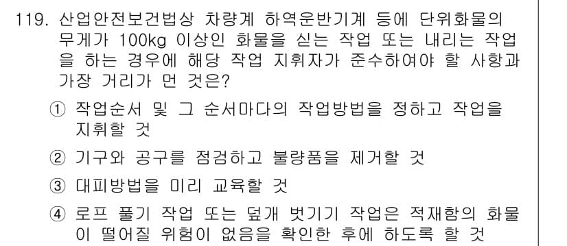 산업안전기사 2016년 120번 - 정답과 핵심 포인트를 검수 중인 기출문제