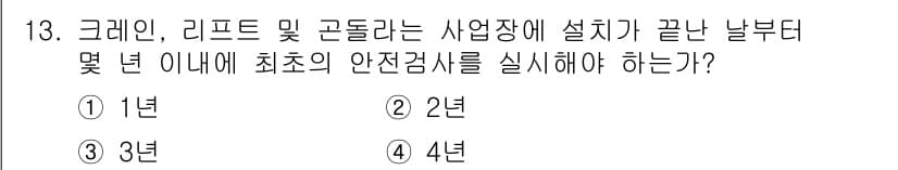 산업안전기사 2016년 13번 - 정답과 핵심 포인트를 검수 중인 기출문제