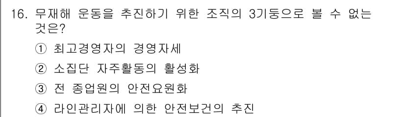 산업안전기사 2016년 16번 - 정답과 핵심 포인트를 검수 중인 기출문제