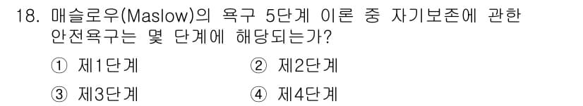 산업안전기사 2016년 18번 - 정답과 핵심 포인트를 검수 중인 기출문제