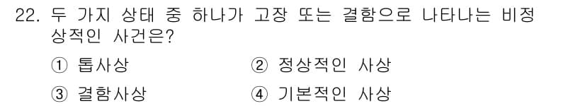 산업안전기사 2016년 22번 - 정답과 핵심 포인트를 검수 중인 기출문제