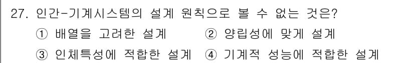산업안전기사 2016년 27번 - 정답과 핵심 포인트를 검수 중인 기출문제