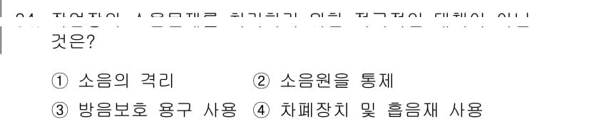 산업안전기사 2016년 34번 - 정답과 핵심 포인트를 검수 중인 기출문제