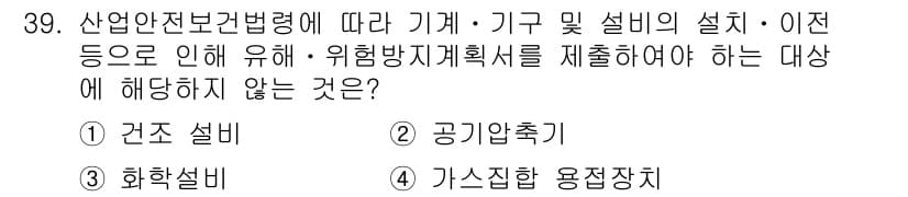산업안전기사 2016년 39번 - 정답과 핵심 포인트를 검수 중인 기출문제