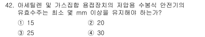 산업안전기사 2016년 42번 - . 

정답인 이유는 아세틸렌 및 가스집합 용접장치의 안전 규정에 따라 ... 에 관한 핵심 기출문제