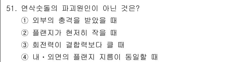 산업안전기사 2016년 51번 - 정답과 핵심 포인트를 검수 중인 기출문제