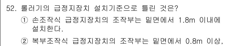산업안전기사 2016년 52번 - 롤러기의 급정지장치 설치 기준은 안전성 확보를 위해 규정되어 있습니다. ... 에 관한 핵심 기출문제