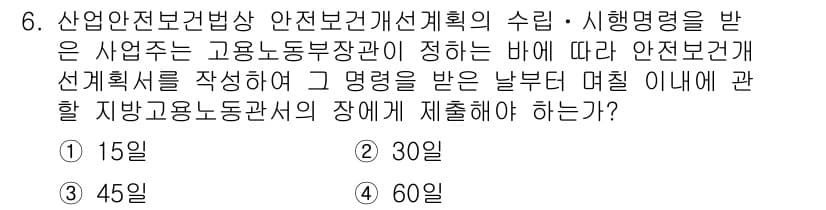 산업안전기사 2016년 6번 - 정답과 핵심 포인트를 검수 중인 기출문제