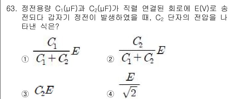 산업안전기사 2016년 64번 - 정전용량 \(C_1\)과 \(C_2\)가 직렬로 연결된 회로에서 총 전압... 에 관한 핵심 기출문제
