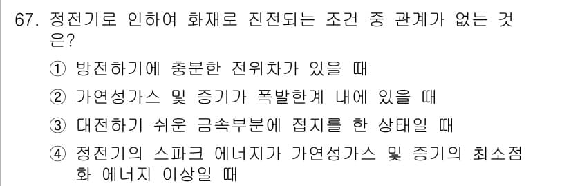 산업안전기사 2016년 68번 - 자연성가스 및 증가가 폭발한계 내에 있을 경우, 화재로 인한 반응이 발생... 에 관한 핵심 기출문제