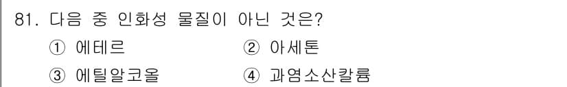 산업안전기사 2016년 82번 - 정답과 핵심 포인트를 검수 중인 기출문제