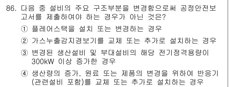 산업안전기사 2016년 87번 - 정답과 핵심 포인트를 검수 중인 기출문제