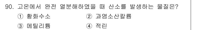 산업안전기사 2016년 91번 - . 메탄 가스는 고온에서 열분해될 때 폭발적인 산소 반응을 일으킬 수 있... 에 관한 핵심 기출문제