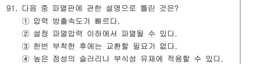 산업안전기사 2016년 92번 - 정답과 핵심 포인트를 검수 중인 기출문제