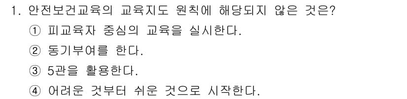 산업안전기사_필기 2016년 1번 - . 

안전보건교육은 일반적으로 모든 계층을 대상으로 교훈을 제공하며, ... 에 관한 핵심 기출문제
