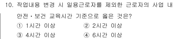 산업안전기사_필기 2016년 10번 - 정답과 핵심 포인트를 검수 중인 기출문제