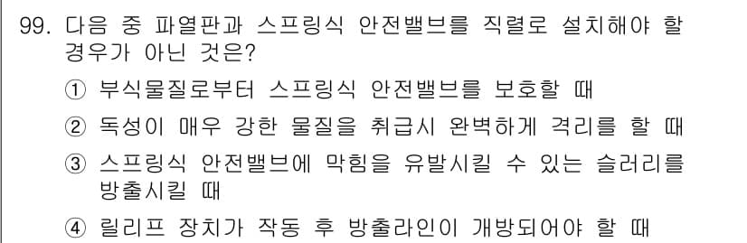 산업안전기사_필기 2016년 100번 - 정답과 핵심 포인트를 검수 중인 기출문제